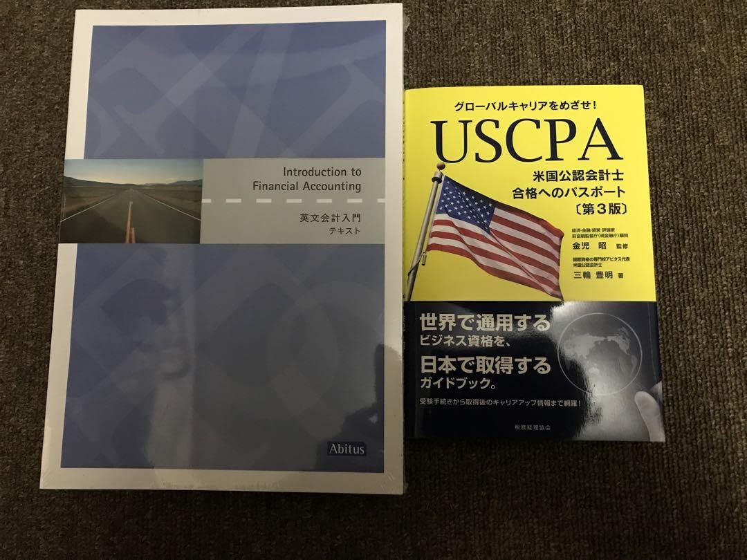 米国公認会計士USCPA合格セット